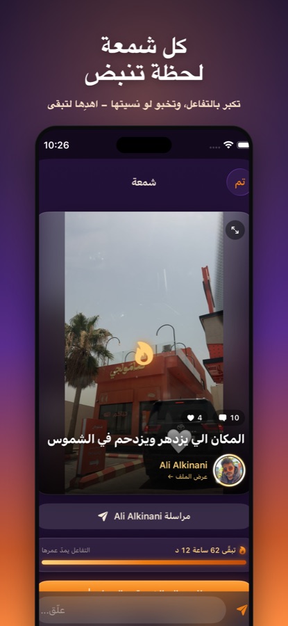 لحظة على كاندلز تعيش بالتفاعل، تكبر مع كل إعجاب وتعليق وهدية، وتخبو لو نُسيت