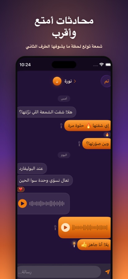 محادثات كاندلز، الرسالة تُشعِل شمعة صغيرة لحظة ما يشوفها الطرف الثاني